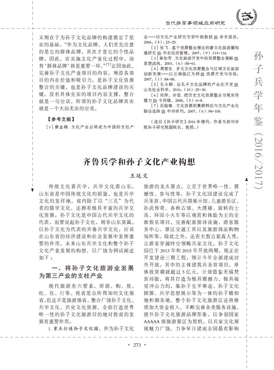 孙子研究年鉴2016、2017卷-293 拷贝