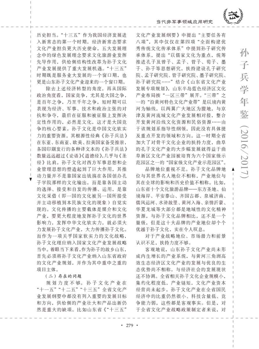 孙子研究年鉴2016、2017卷-299 拷贝