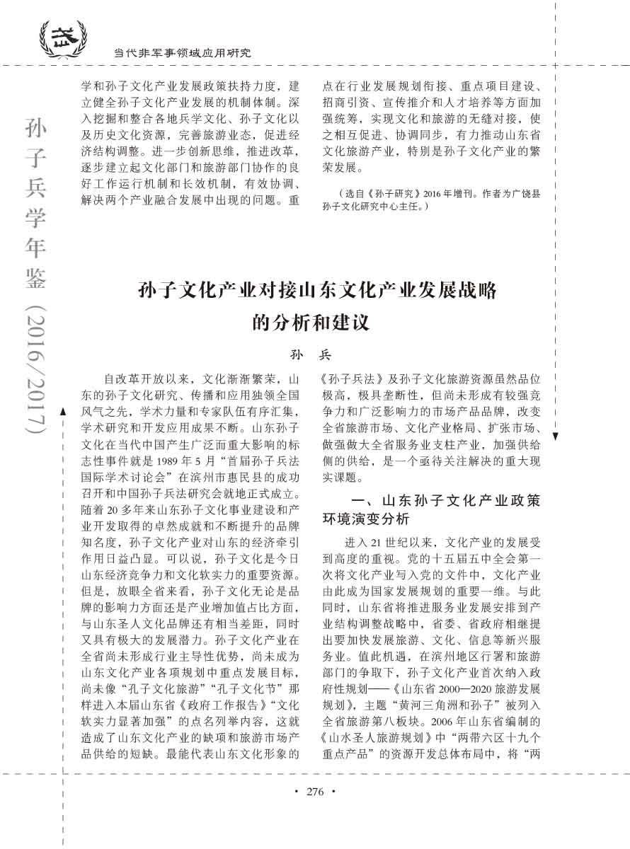 孙子研究年鉴2016、2017卷-296 拷贝