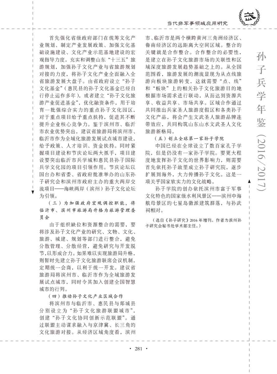 孙子研究年鉴2016、2017卷-301 拷贝