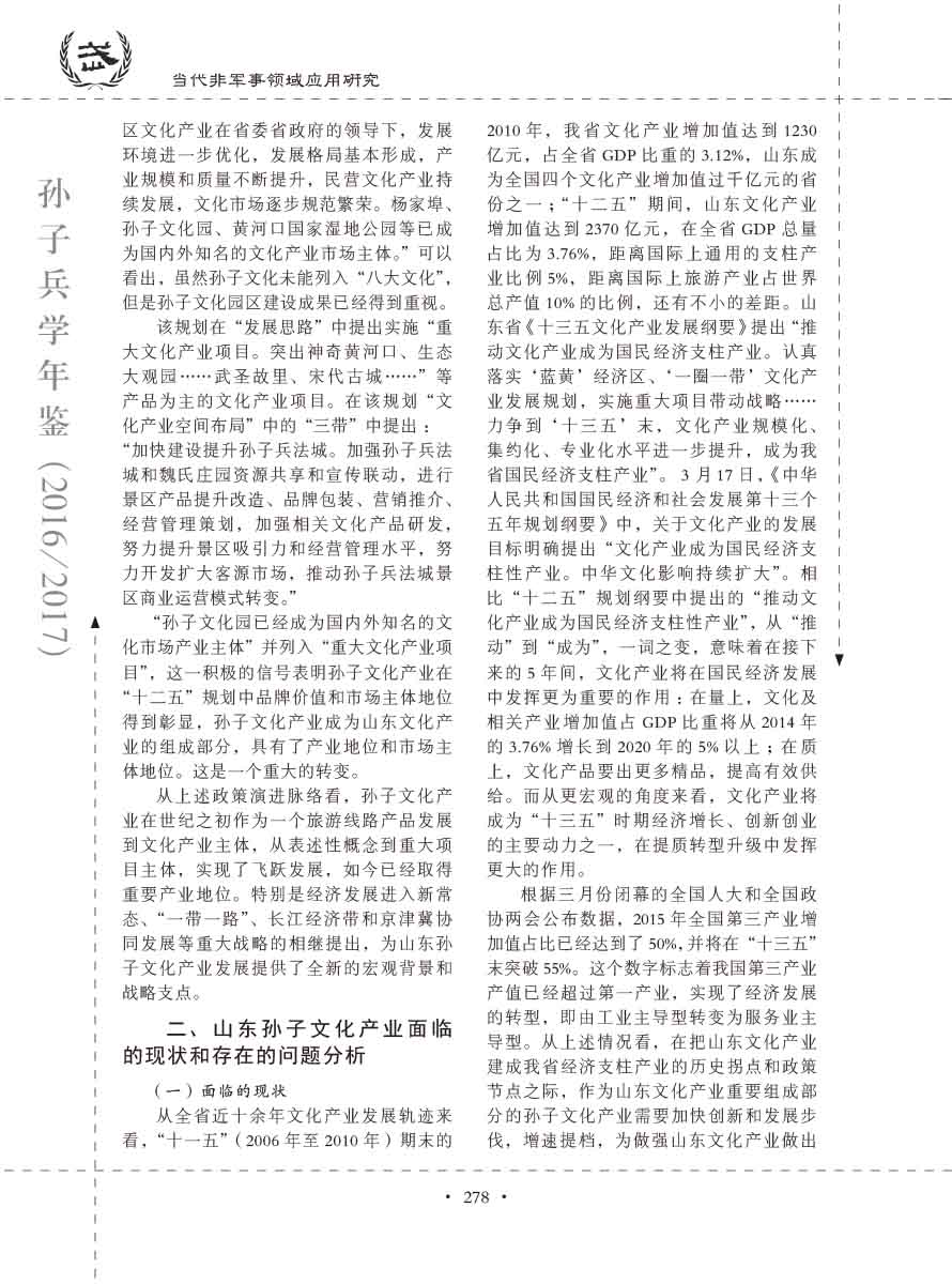 孙子研究年鉴2016、2017卷-298 拷贝
