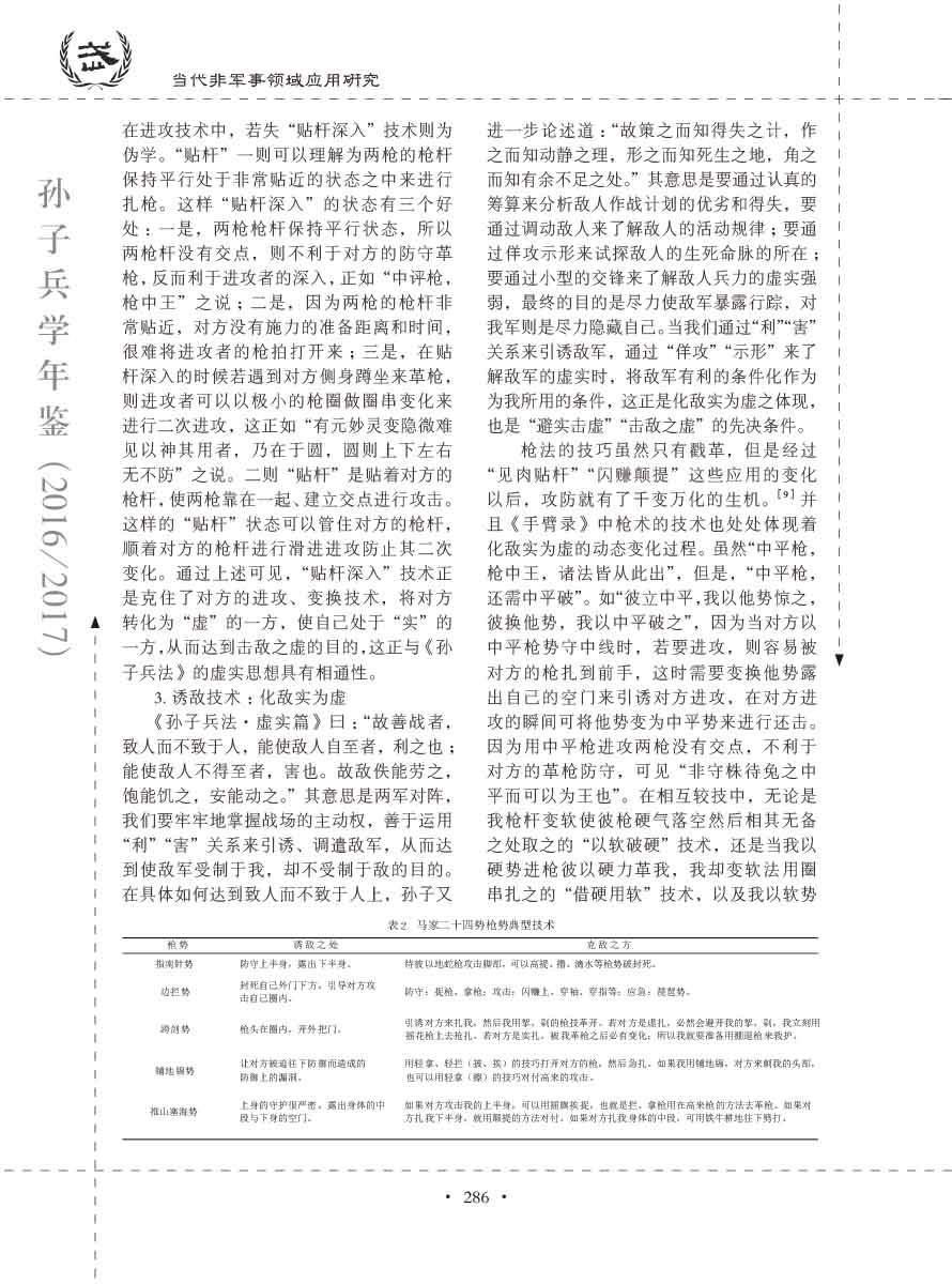 孙子研究年鉴2016、2017卷-306 拷贝