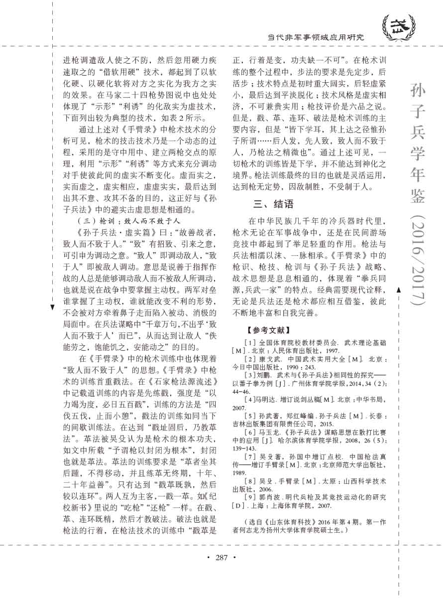 孙子研究年鉴2016、2017卷-307 拷贝