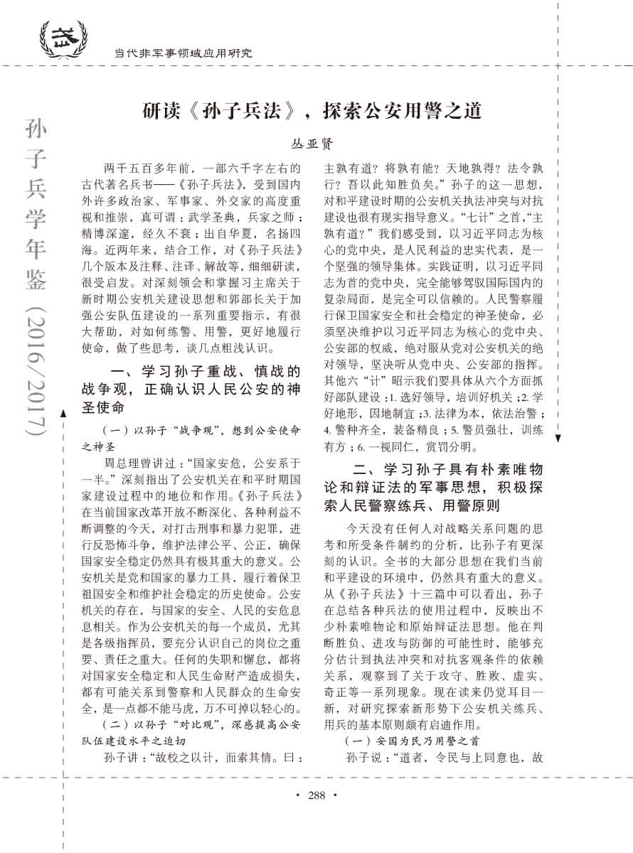 孙子研究年鉴2016、2017卷-308 拷贝