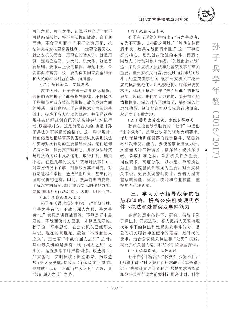 孙子研究年鉴2016、2017卷-309 拷贝