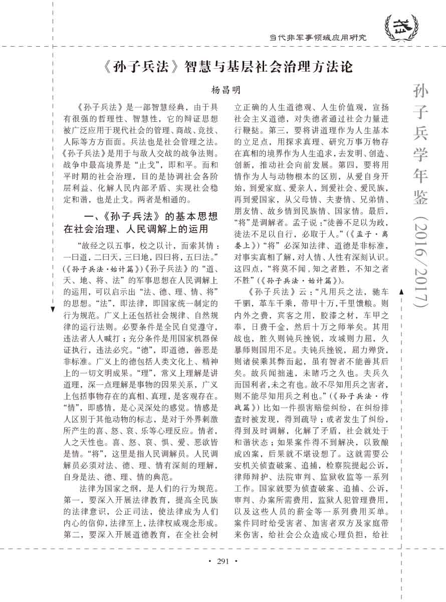 孙子研究年鉴2016、2017卷-311 拷贝