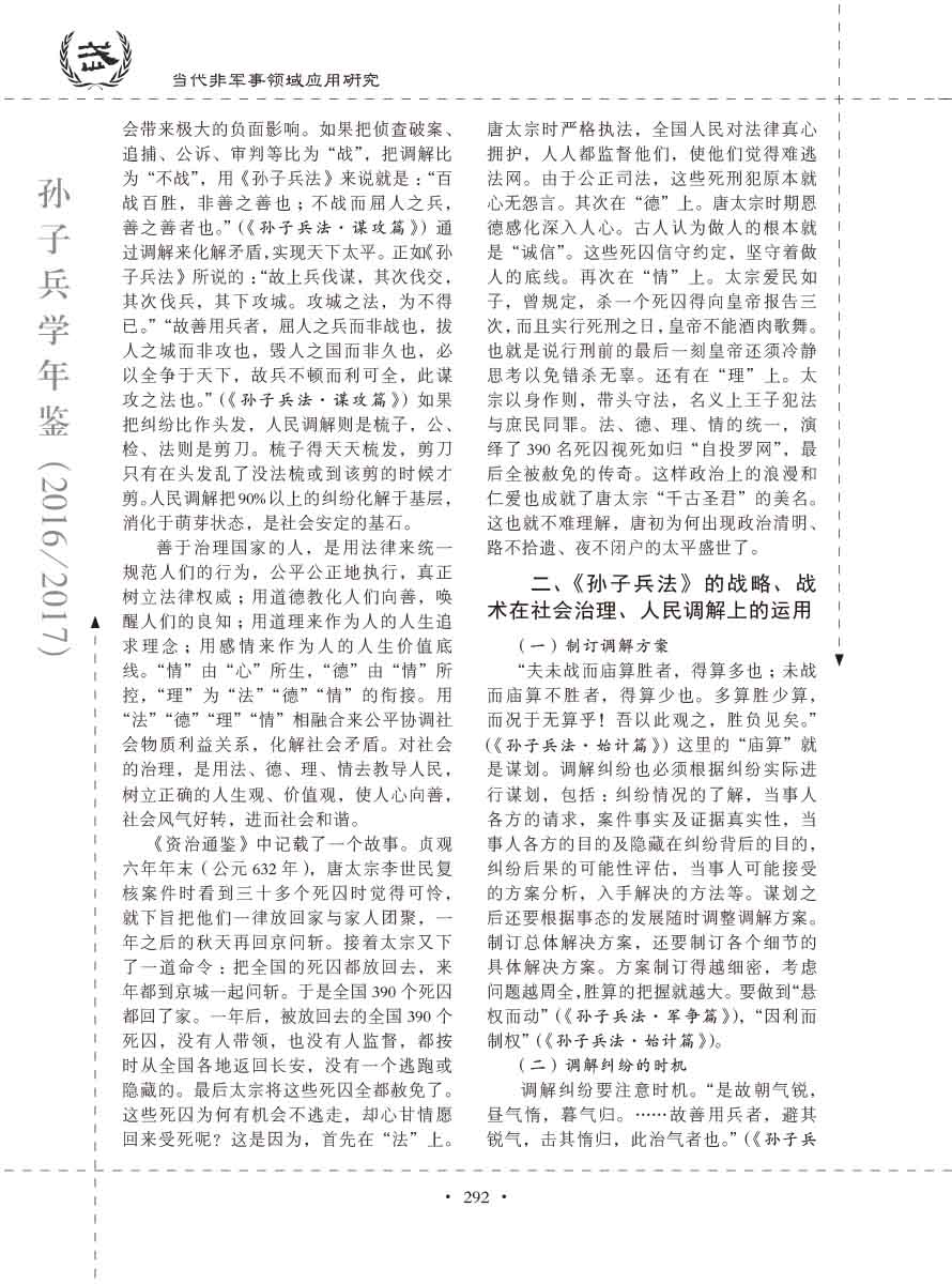 孙子研究年鉴2016、2017卷-312 拷贝