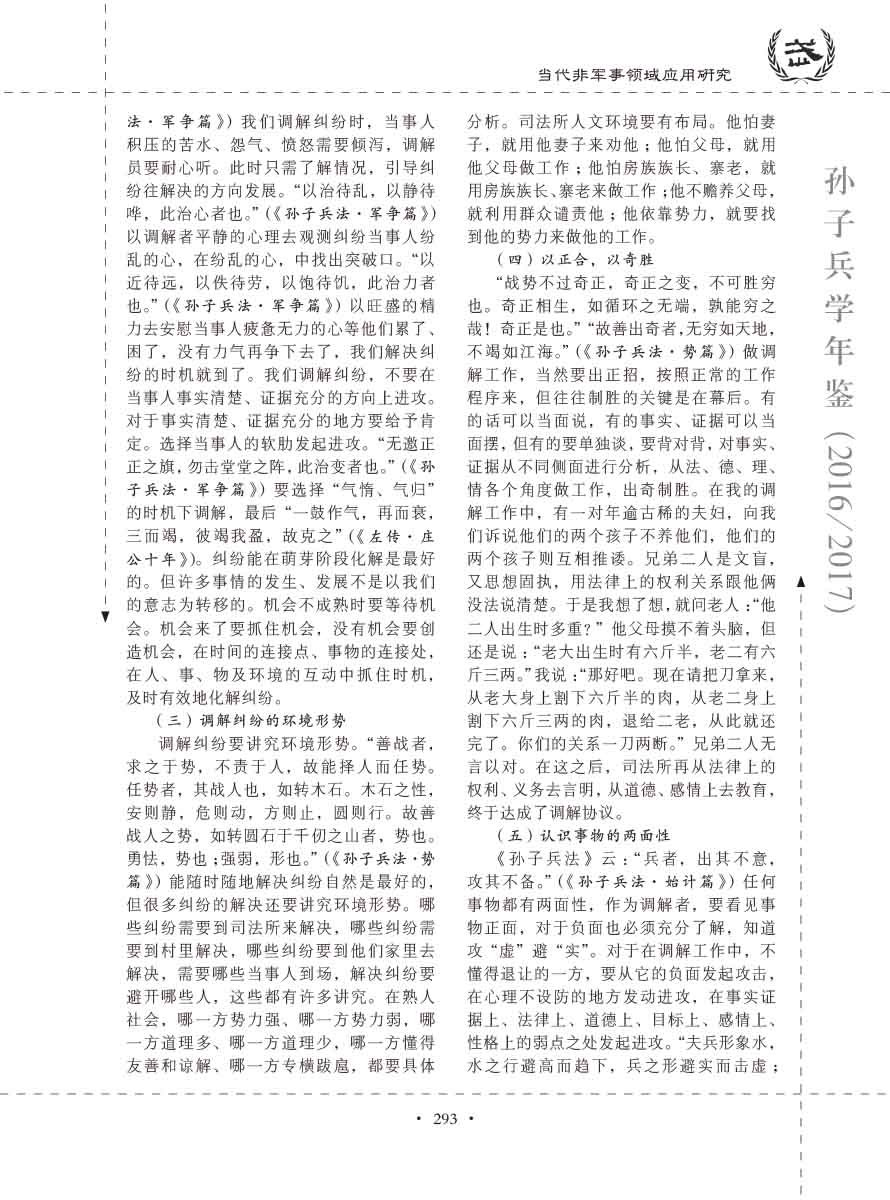 孙子研究年鉴2016、2017卷-313 拷贝