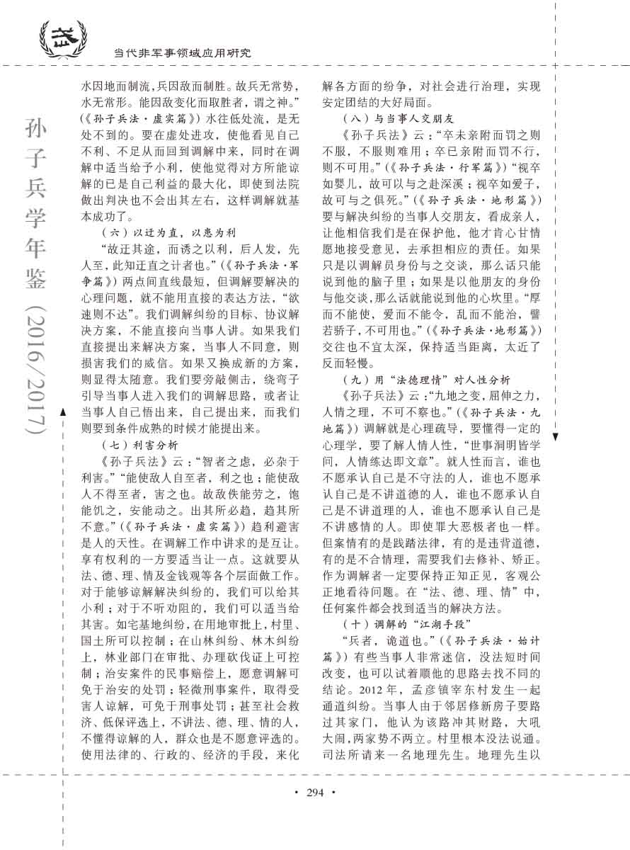 孙子研究年鉴2016、2017卷-314 拷贝