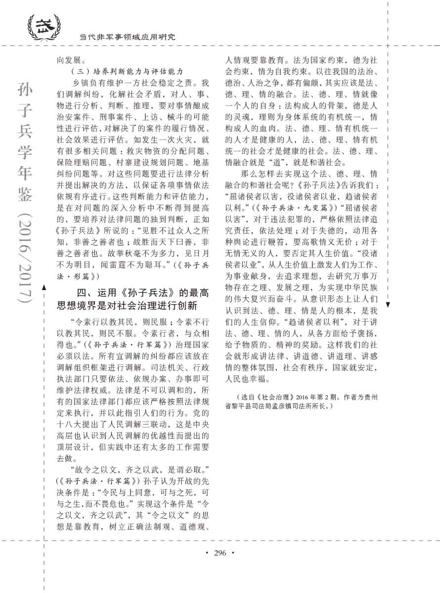 孙子研究年鉴2016、2017卷-316 拷贝