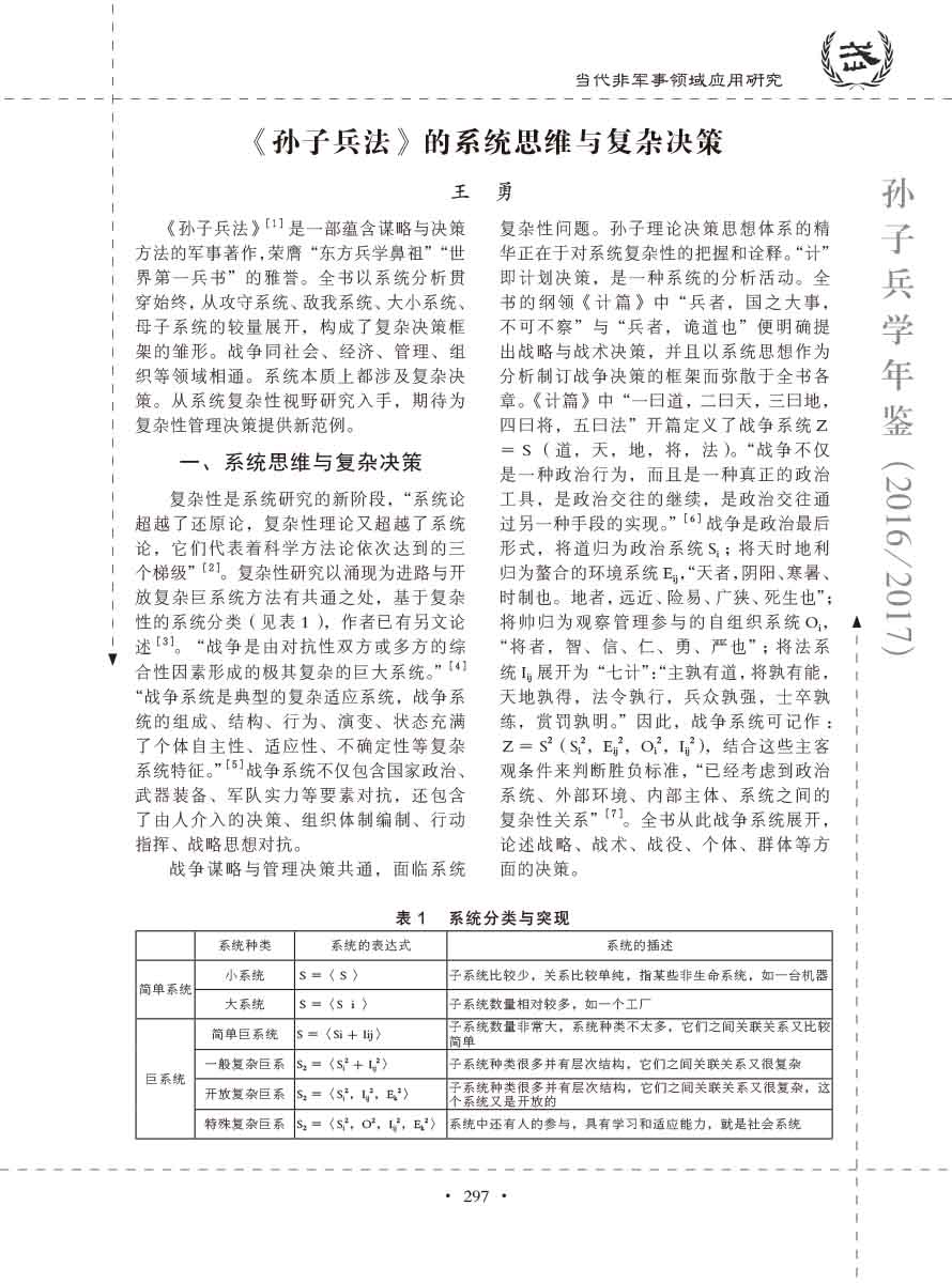 孙子研究年鉴2016、2017卷-317 拷贝
