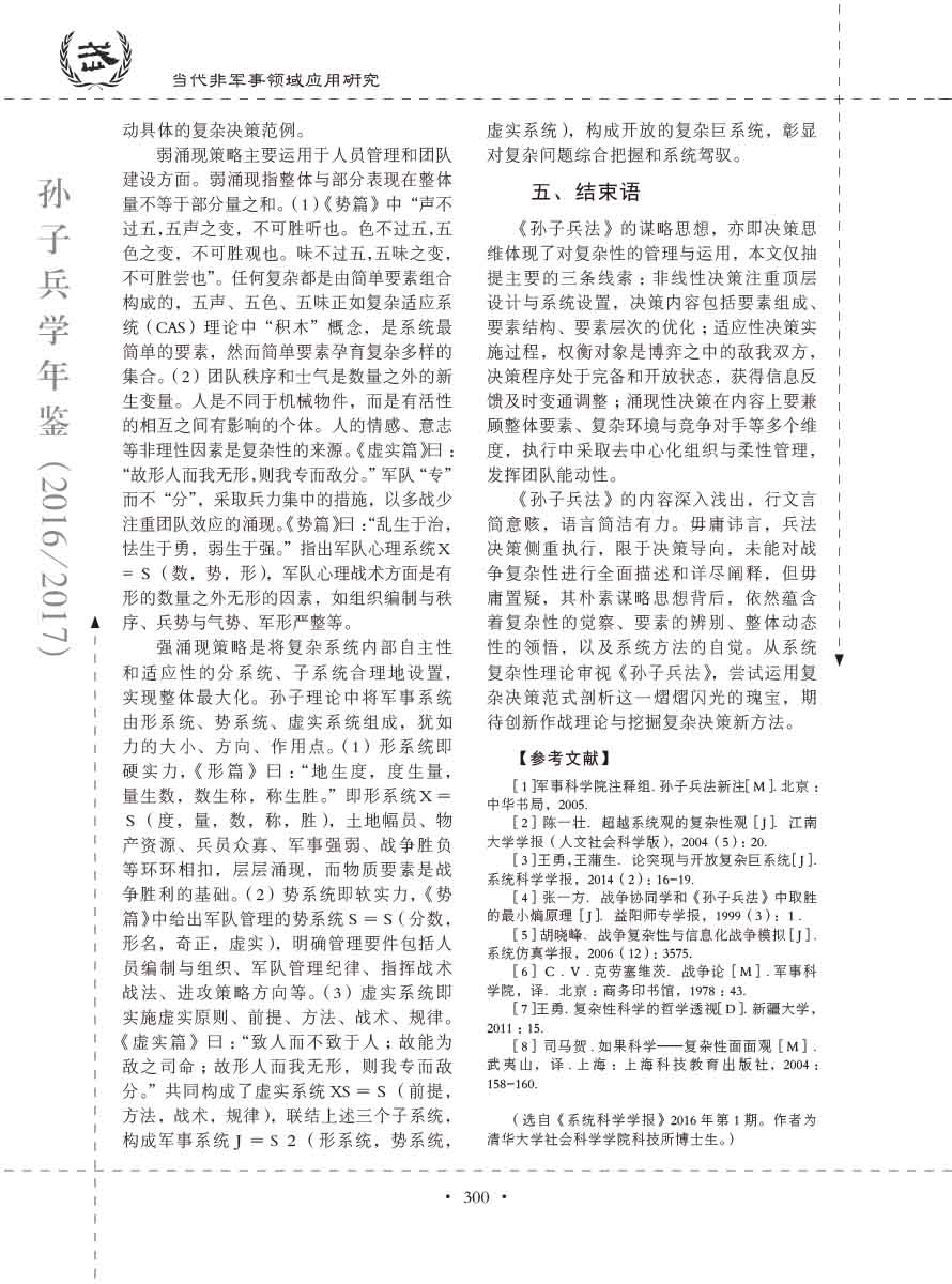 孙子研究年鉴2016、2017卷-320 拷贝