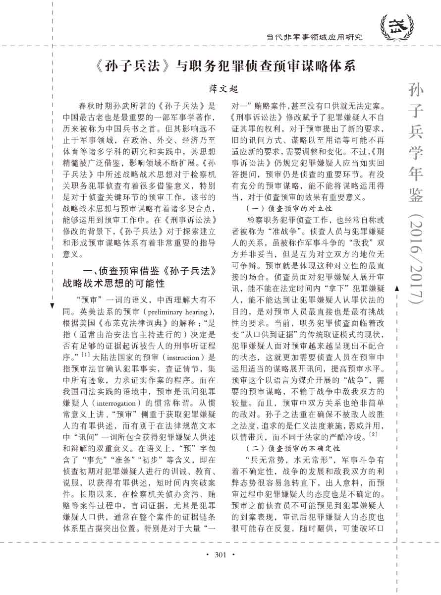 孙子研究年鉴2016、2017卷-321 拷贝