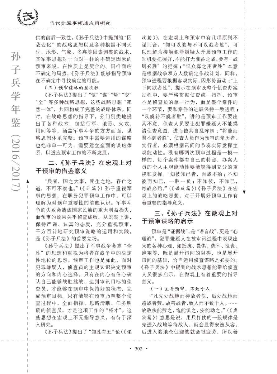 孙子研究年鉴2016、2017卷-322 拷贝