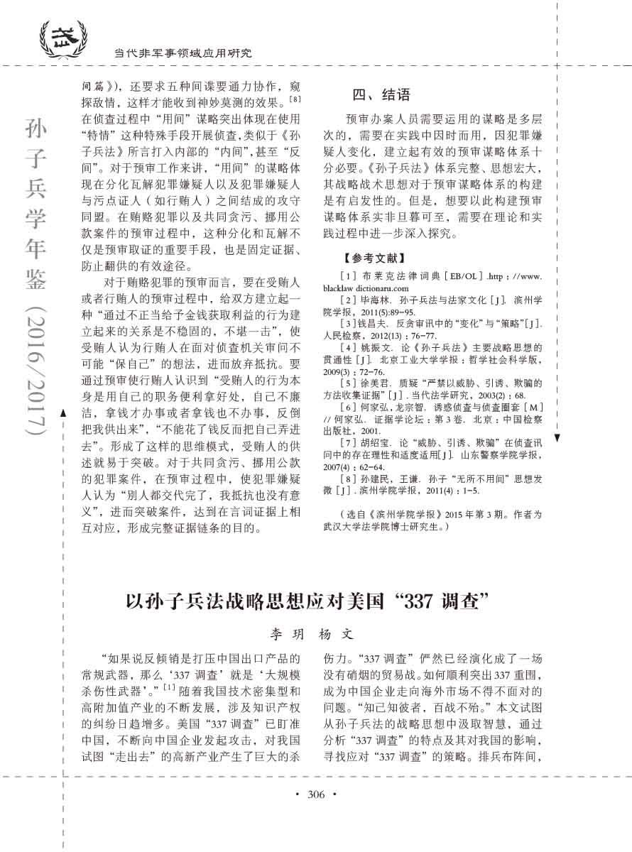 孙子研究年鉴2016、2017卷-326 拷贝