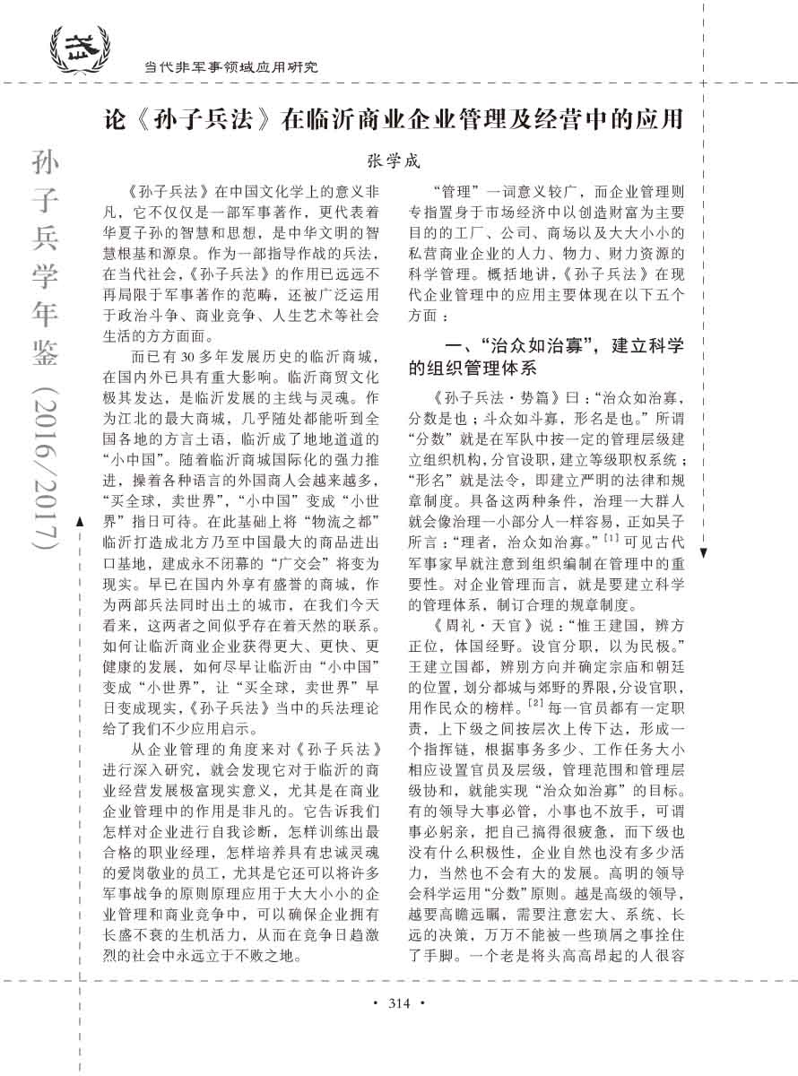 孙子研究年鉴2016、2017卷-334 拷贝