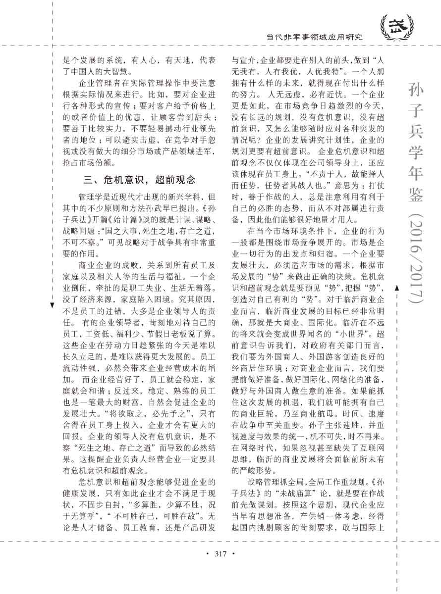孙子研究年鉴2016、2017卷-337 拷贝