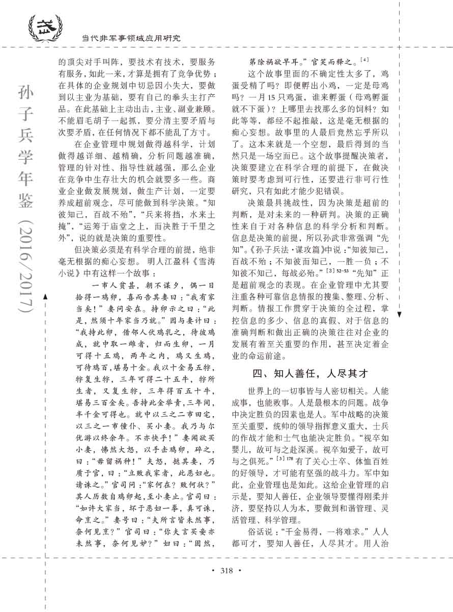 孙子研究年鉴2016、2017卷-338 拷贝