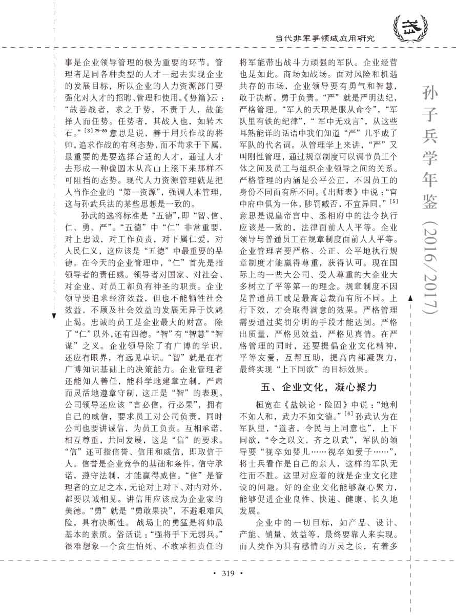 孙子研究年鉴2016、2017卷-339 拷贝