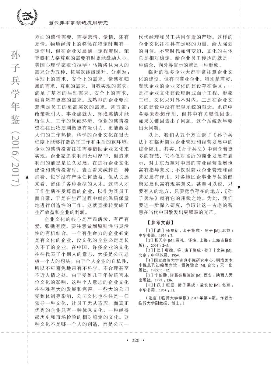 孙子研究年鉴2016、2017卷-340 拷贝