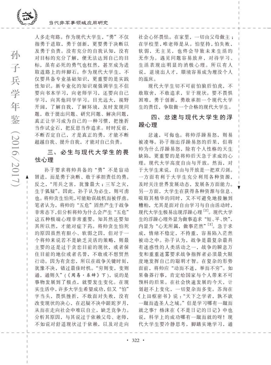孙子研究年鉴2016、2017卷-342 拷贝