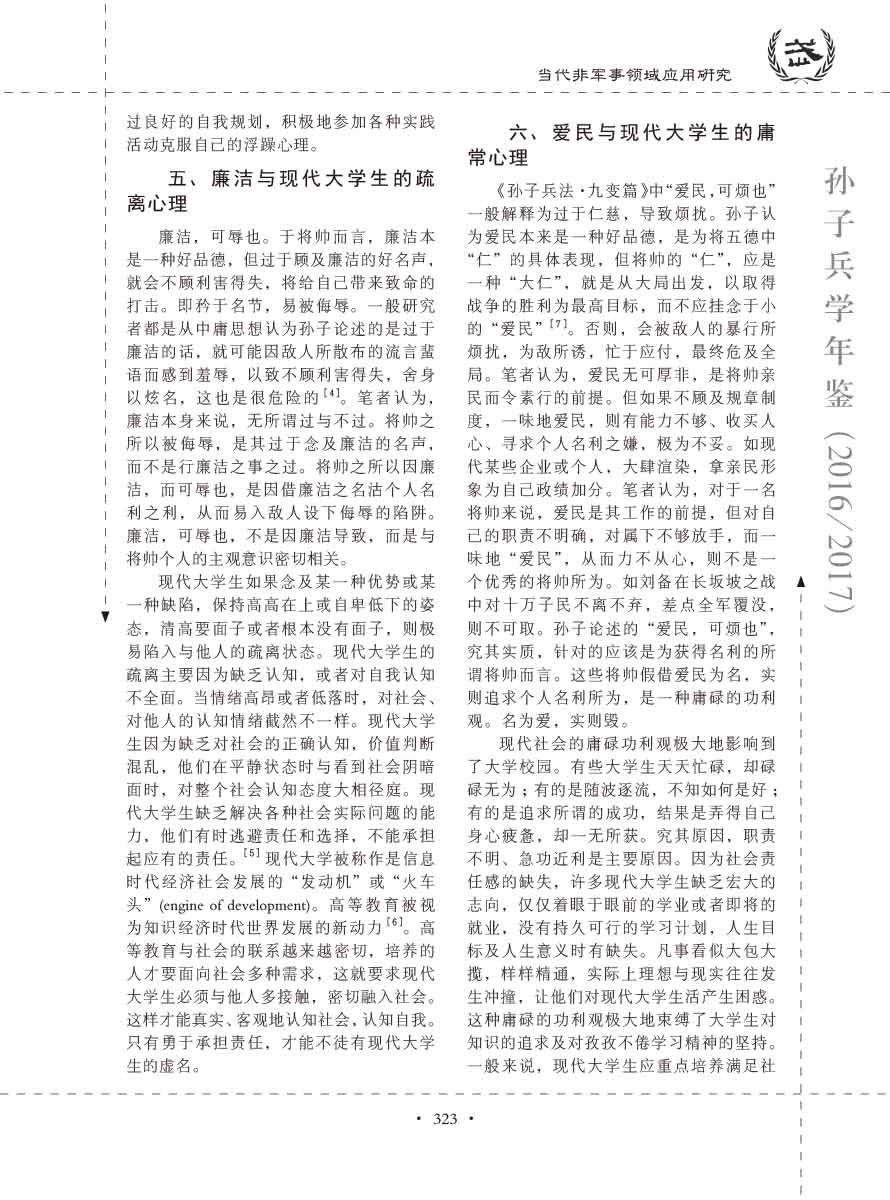 孙子研究年鉴2016、2017卷-343 拷贝
