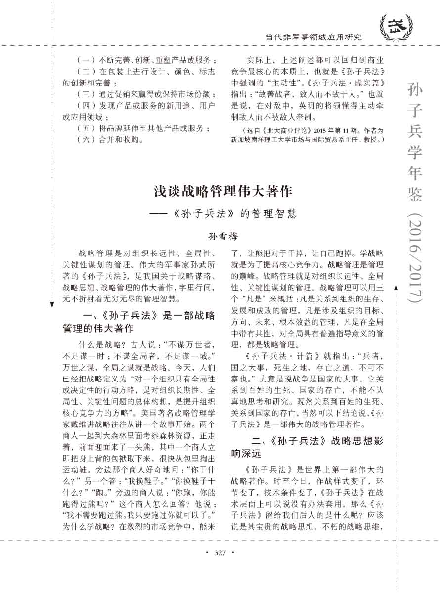 孙子研究年鉴2016、2017卷-347 拷贝