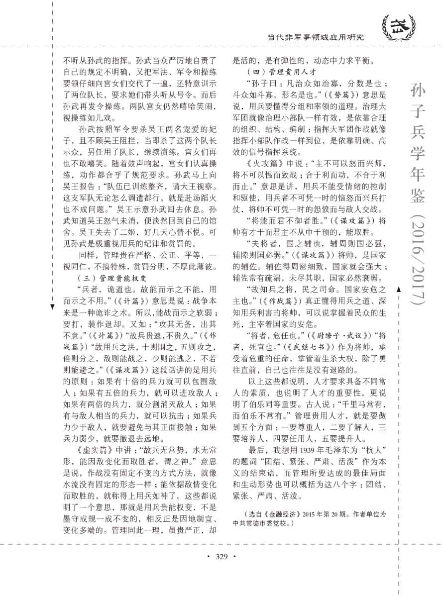 孙子研究年鉴2016、2017卷-349 拷贝