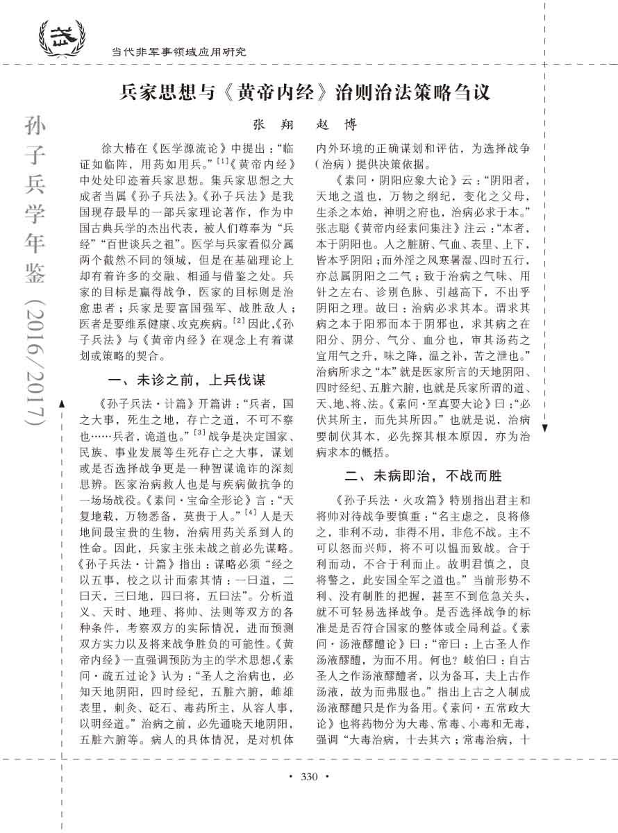孙子研究年鉴2016、2017卷-350 拷贝