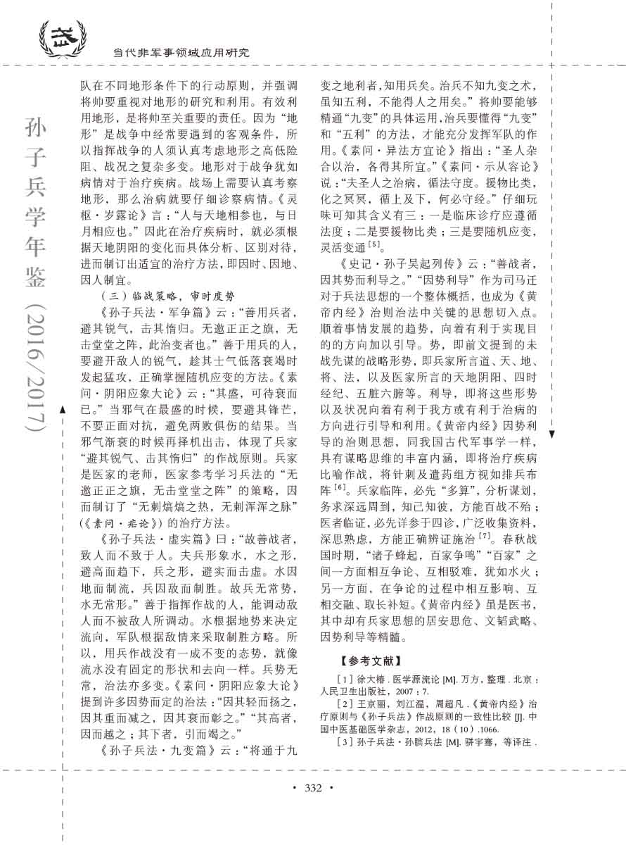 孙子研究年鉴2016、2017卷-352 拷贝