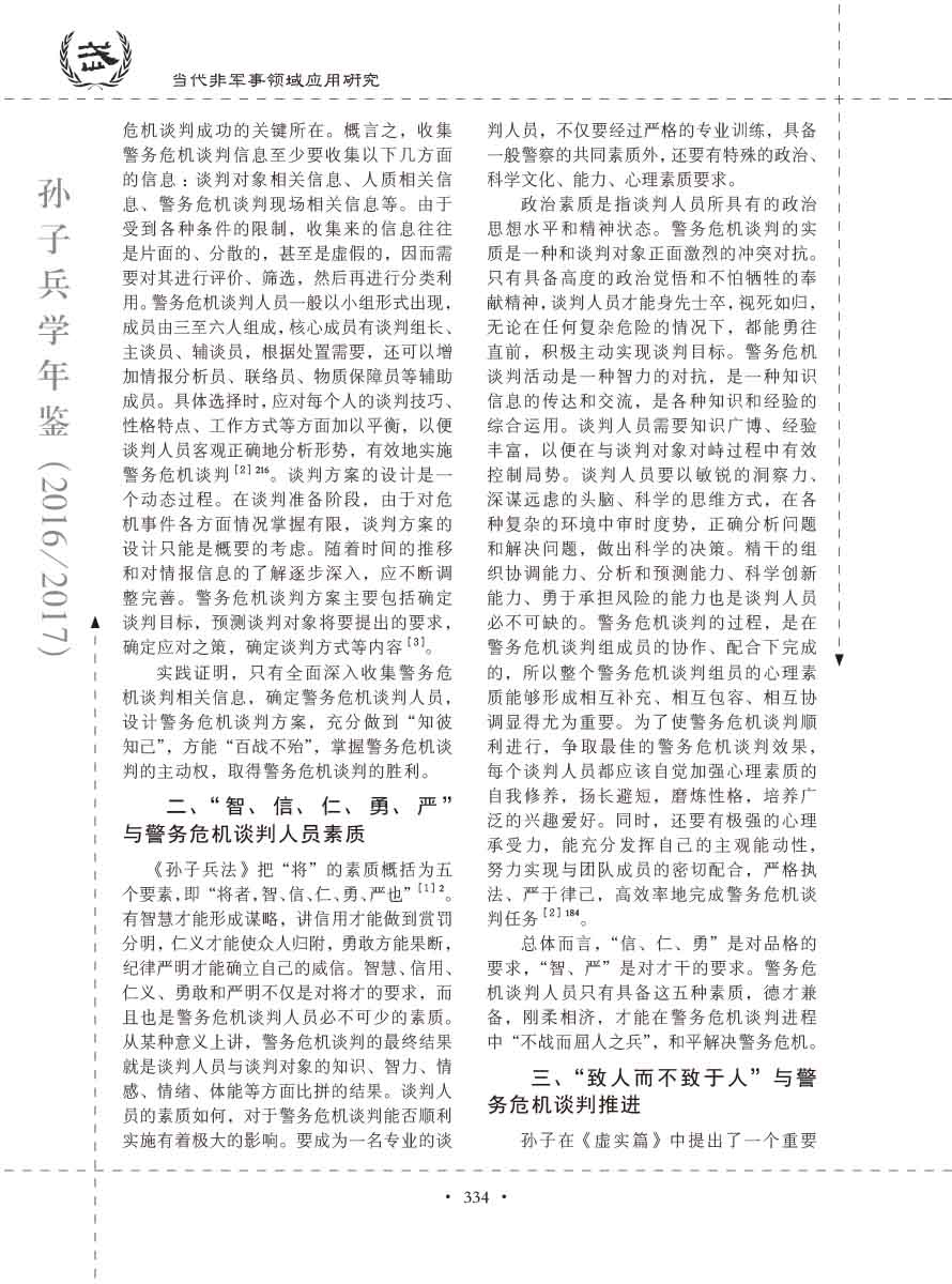 孙子研究年鉴2016、2017卷-354 拷贝