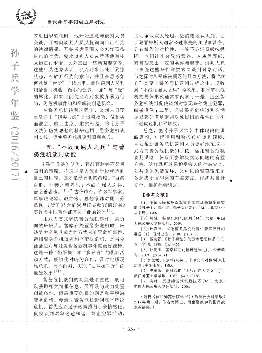 孙子研究年鉴2016、2017卷-356 拷贝