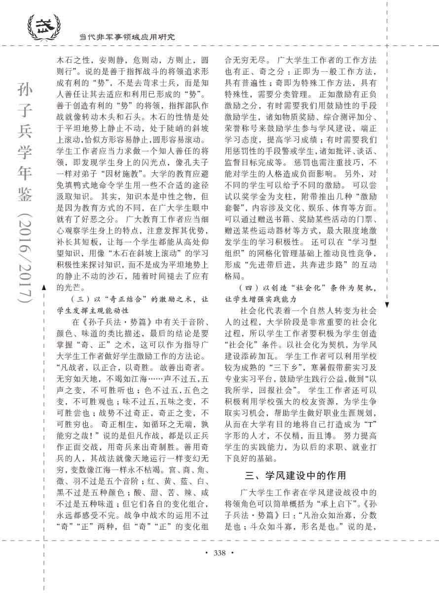 孙子研究年鉴2016、2017卷-358 拷贝