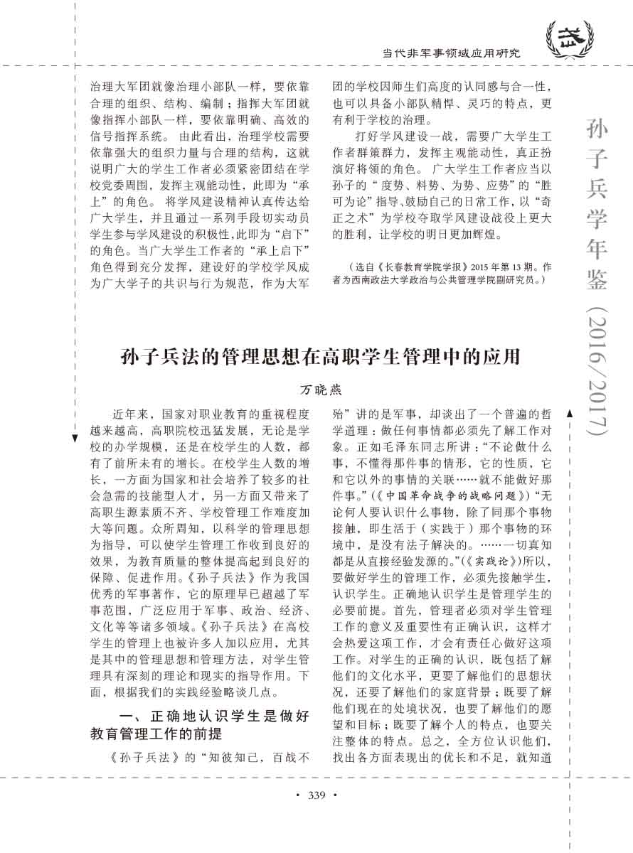 孙子研究年鉴2016、2017卷-359 拷贝