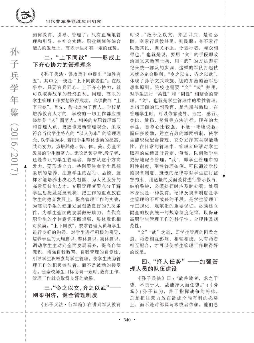孙子研究年鉴2016、2017卷-360 拷贝