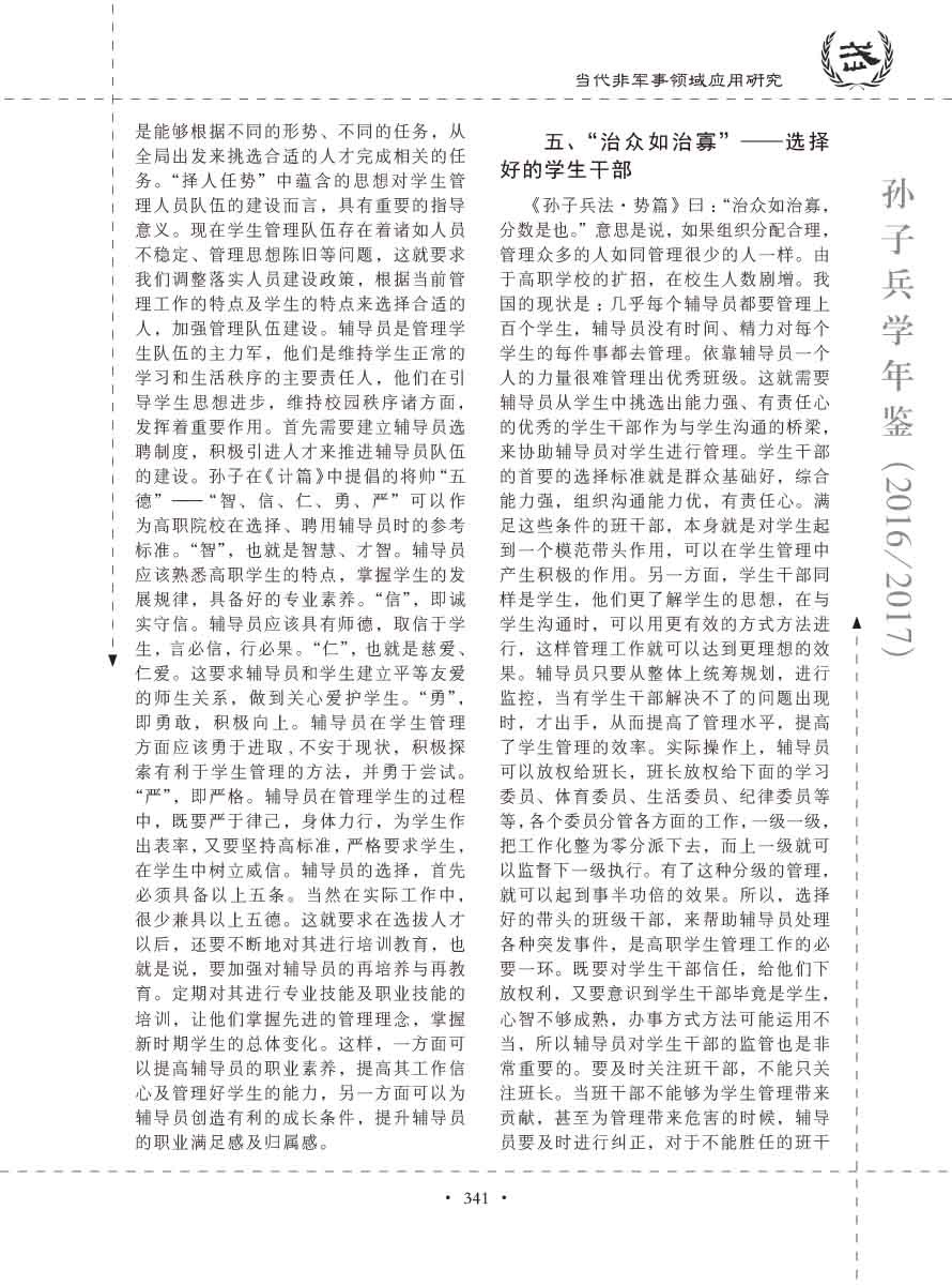 孙子研究年鉴2016、2017卷-361 拷贝