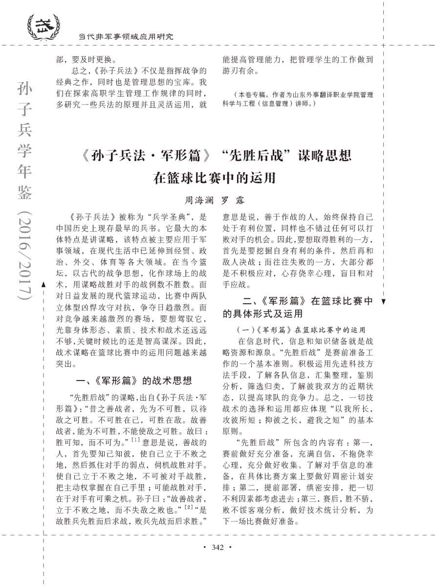 孙子研究年鉴2016、2017卷-362 拷贝