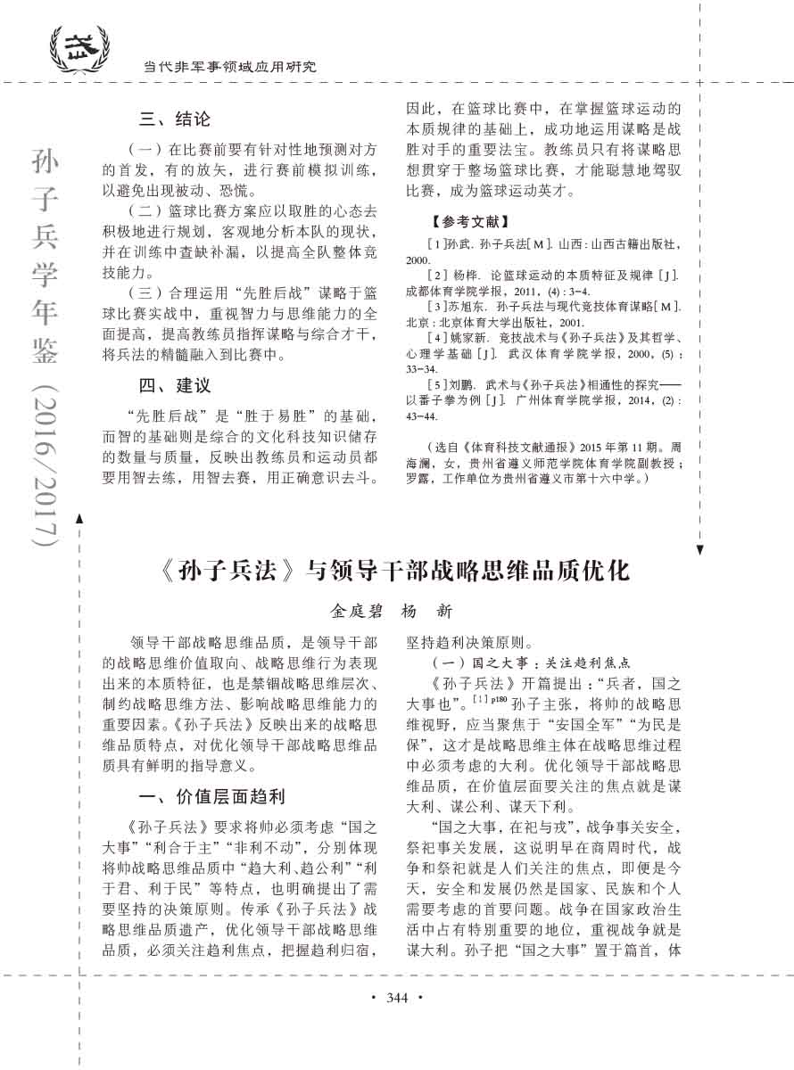 孙子研究年鉴2016、2017卷-364 拷贝