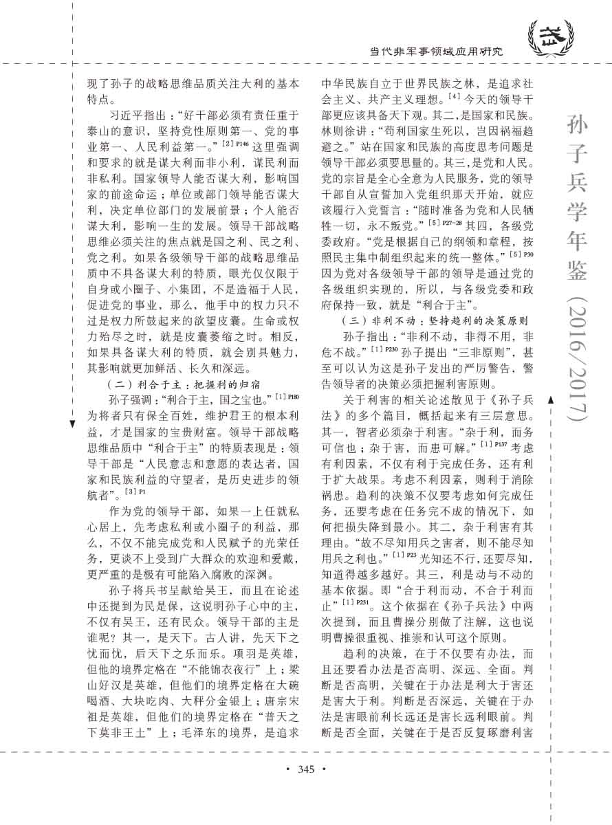 孙子研究年鉴2016、2017卷-365 拷贝