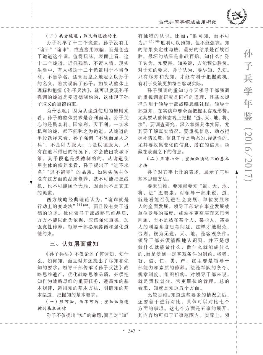 孙子研究年鉴2016、2017卷-367 拷贝