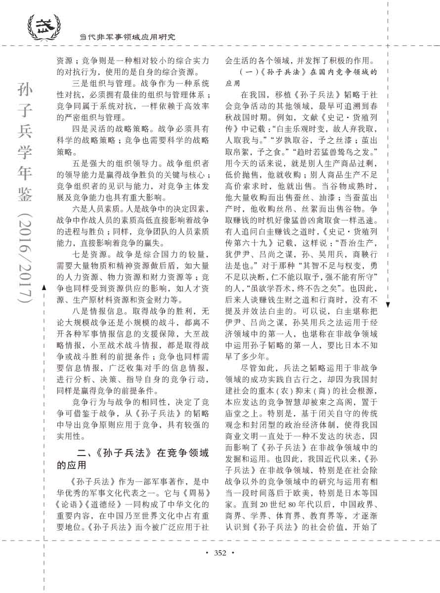 孙子研究年鉴2016、2017卷-372 拷贝