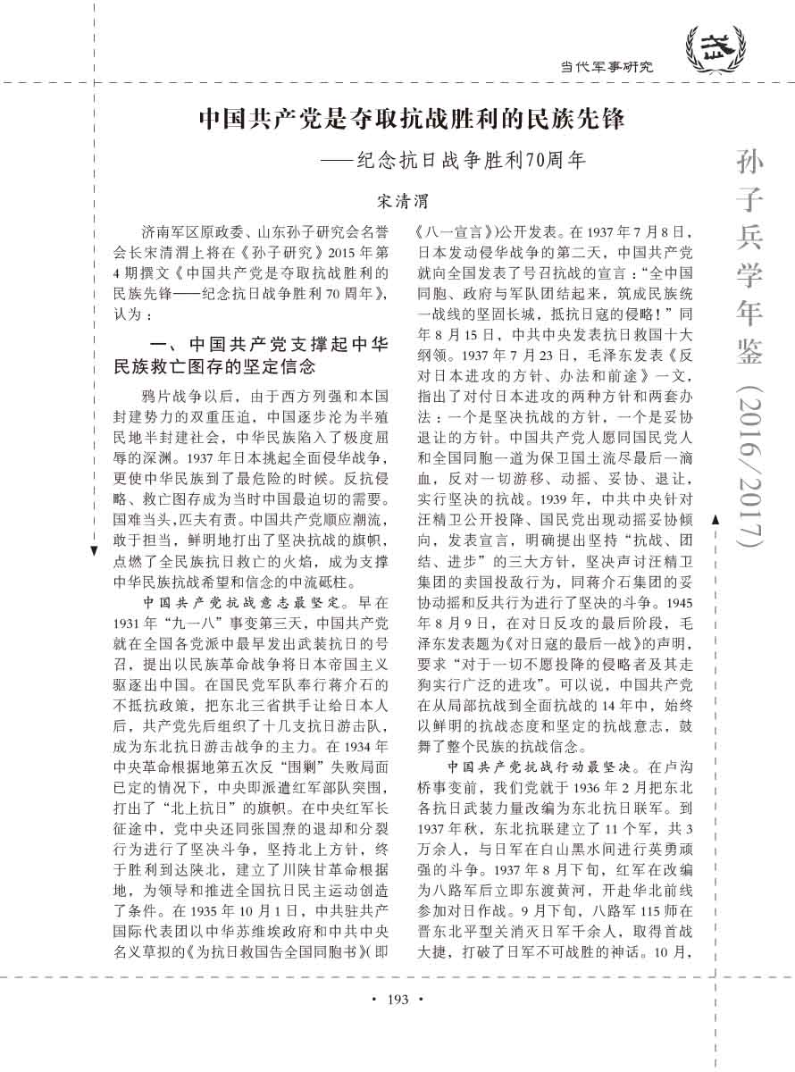 孙子研究年鉴2016、2017卷-213 拷贝