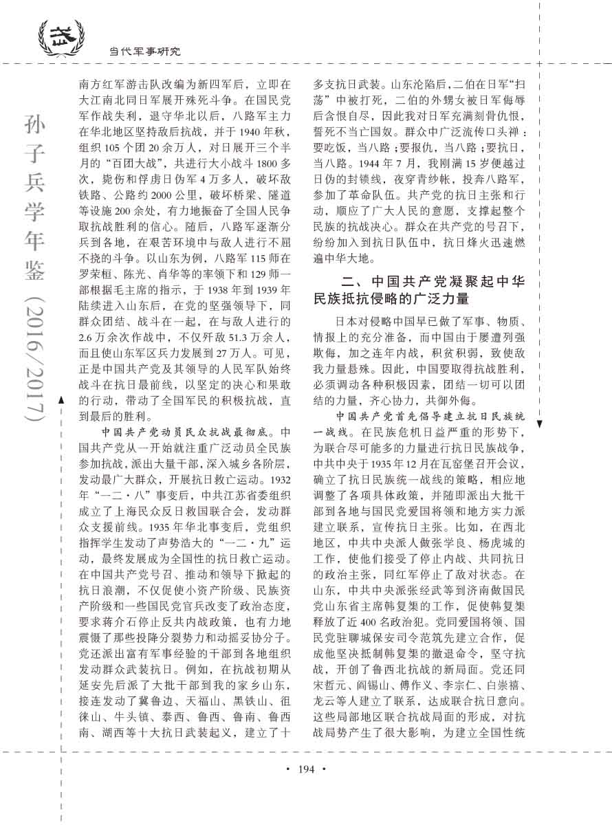 孙子研究年鉴2016、2017卷-214 拷贝