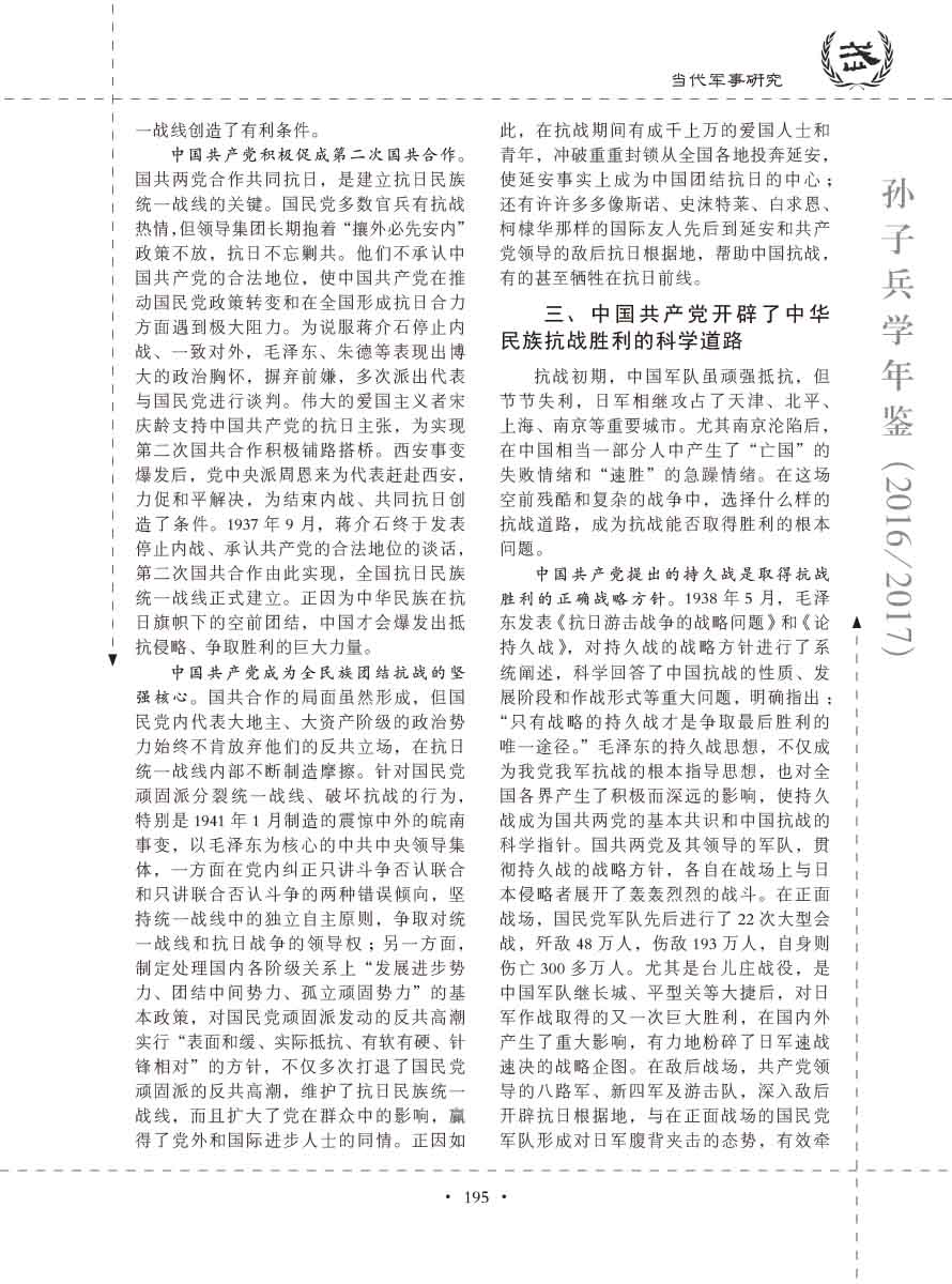 孙子研究年鉴2016、2017卷-215 拷贝