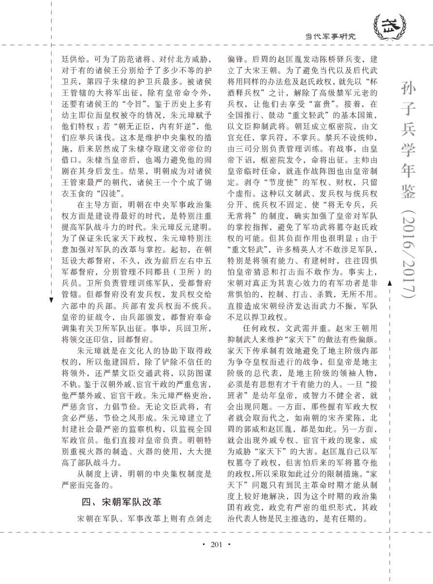 孙子研究年鉴2016、2017卷-221 拷贝