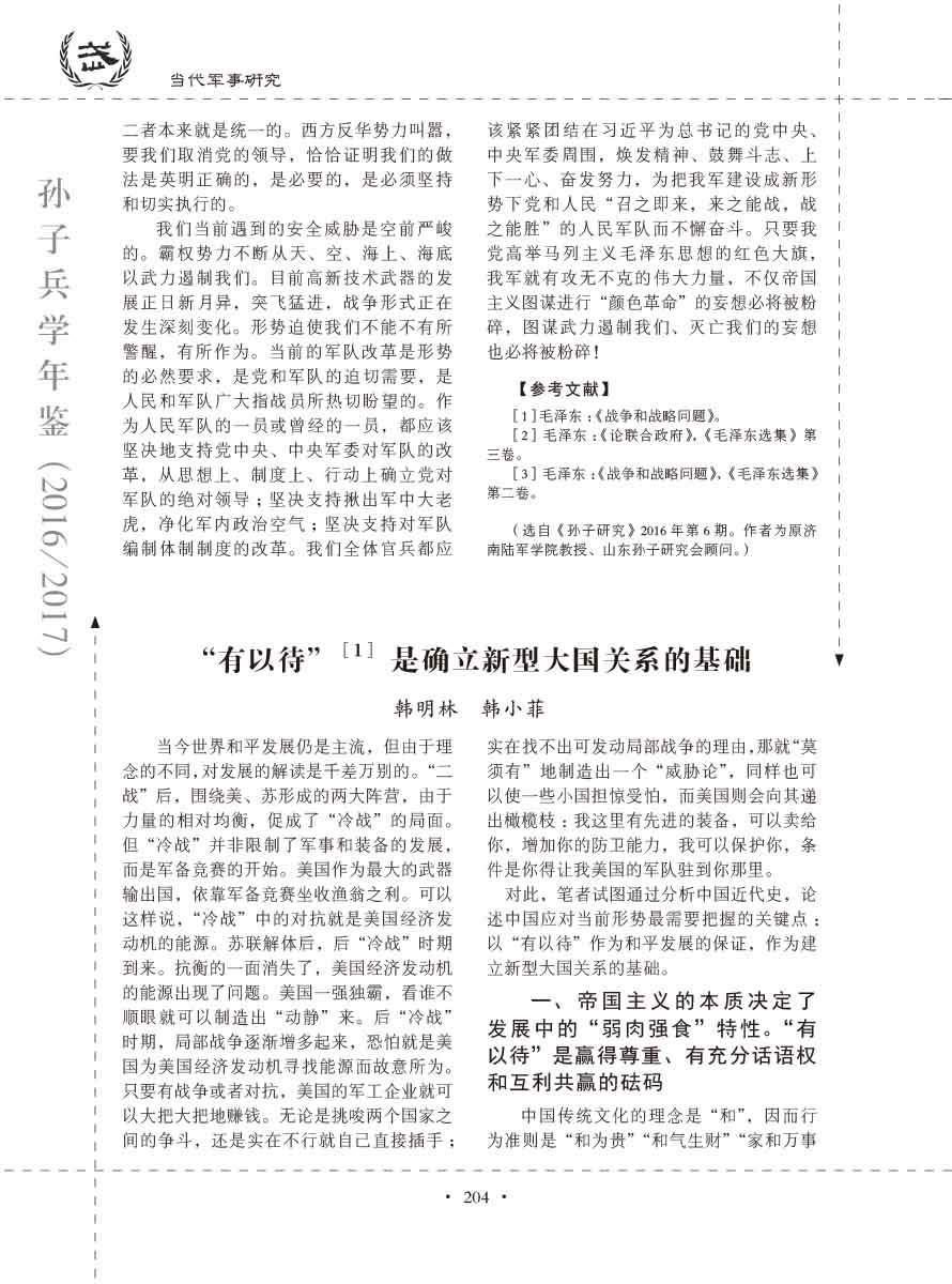 孙子研究年鉴2016、2017卷-224 拷贝