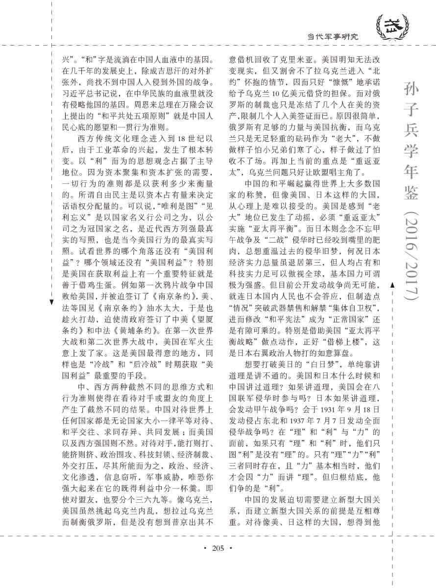 孙子研究年鉴2016、2017卷-225 拷贝