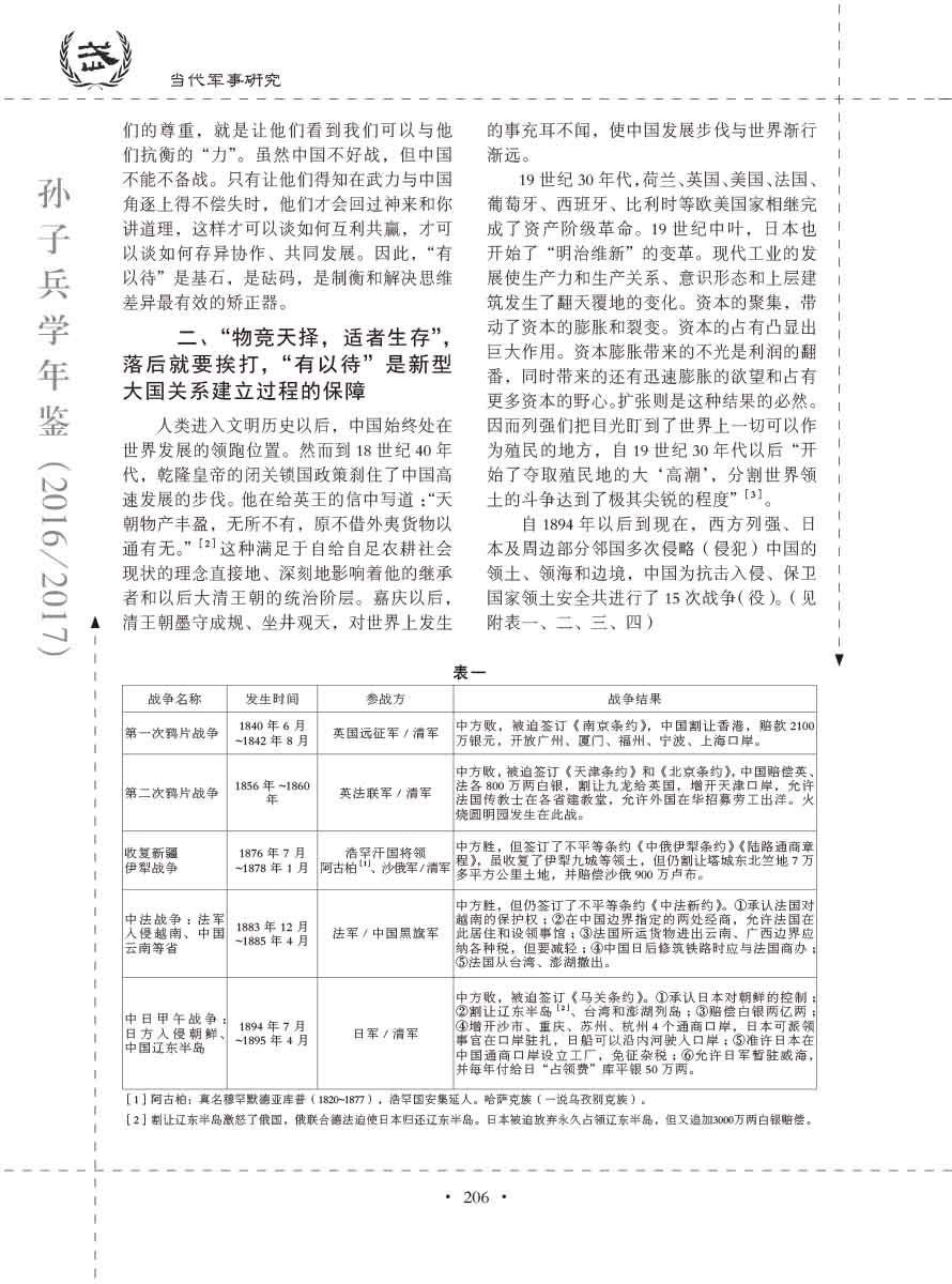 孙子研究年鉴2016、2017卷-226 拷贝