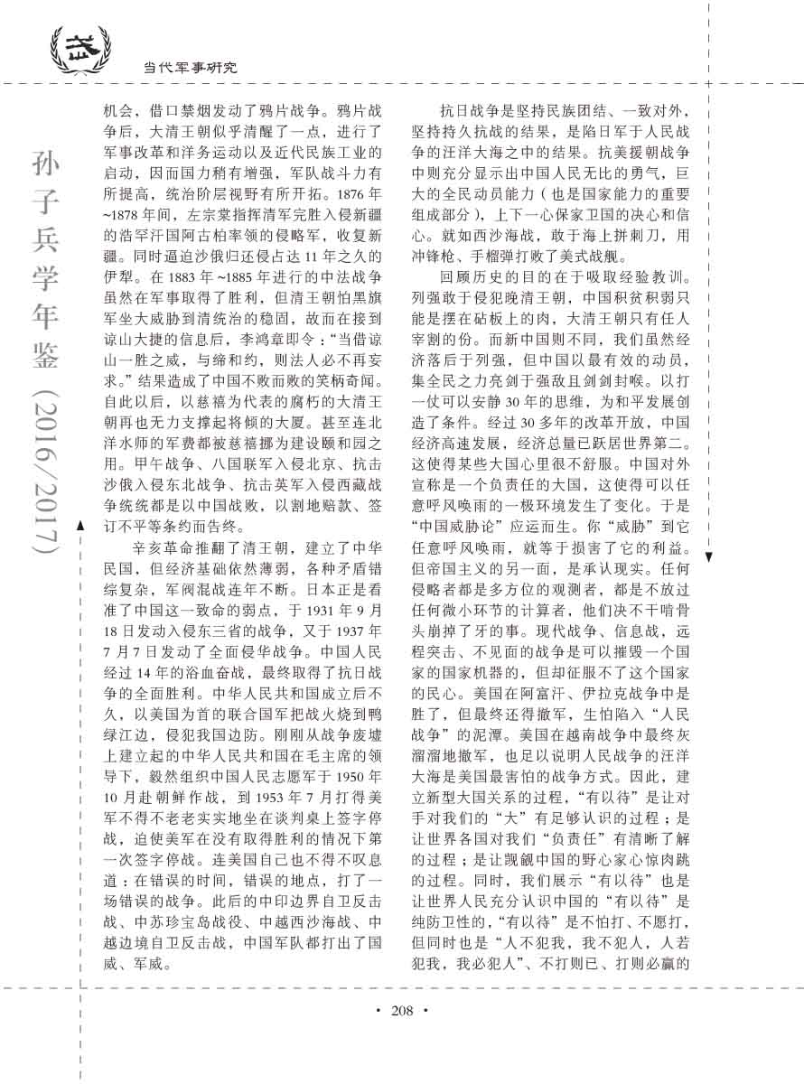 孙子研究年鉴2016、2017卷-228 拷贝