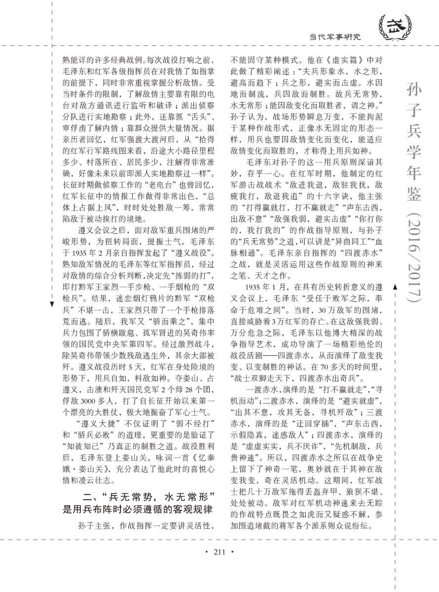 孙子研究年鉴2016、2017卷-231 拷贝